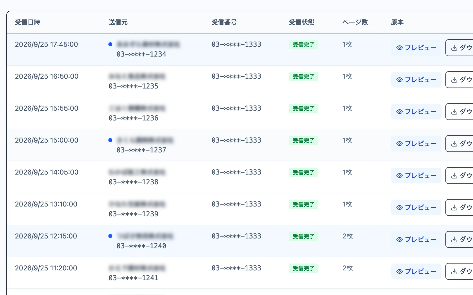 オンラインFAXの受信一覧画面