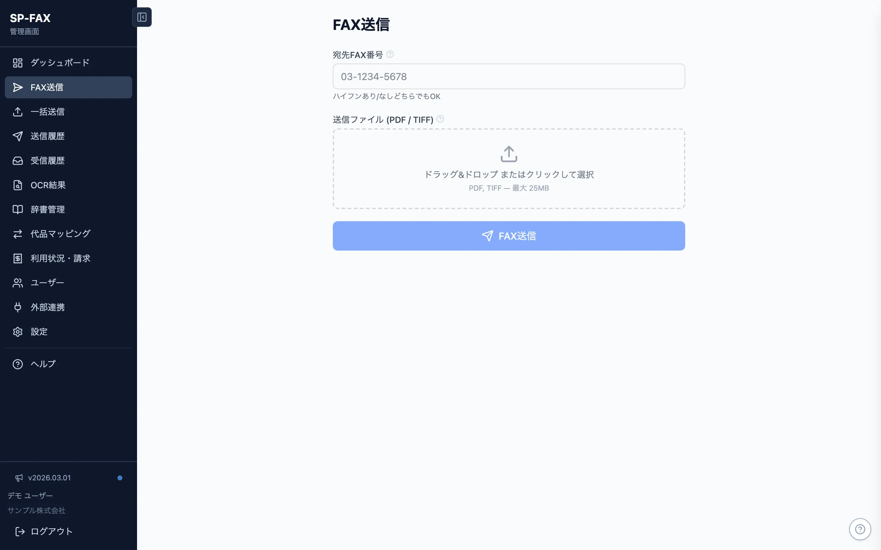 SP-FAX FAX送信画面